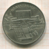 5 рублей. Матенадаран 1990г