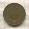 3 копейки 1915г