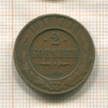 2 копейки 1910г