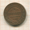 2 копейки 1913г