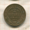 2 копейки 1901г