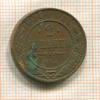 2 копейки 1914г