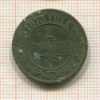 2 копейки 1873г