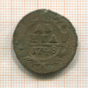 Денга 1748г