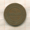 1 копейка 1905г