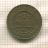 1 копейка 1913г
