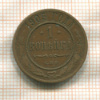 1 копейка 1905г