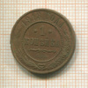 1 копейка 1913г