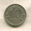 10 копеек 1935г