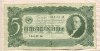 5 червонцев 1937г