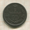 2 копейки 1824г