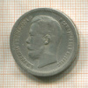 50 копеек 1896г