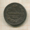 1 копейка 1819г