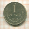 1 рубль 1988г