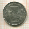 5 рублей. Матенадаран 1990г