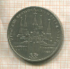 1 рубль. Олимпиада-80. Кремль 1978г