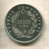 20000 лир. Турция. ПРУФ 1990г