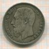 5 франков. Бельгия 1870г