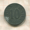 10 пар. Югославия 1920г