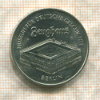 5 марок. ГДР 1990г