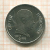 1 рубль. Сергей Прокофьев 1991г