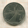 1 рубль. Олимпиада-80. Космос 1979г
