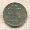 Рубль 1924г