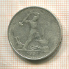 Полтинник 1924г