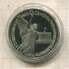 1 рубль. Суверенитет Демократия Возрождение. ПРУФ 1992г