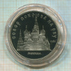 5 рублей. Собор Покрова на Рву. ПРУФ 1989г