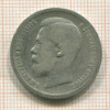 50 копеек 1899г