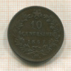 10 сентесимо. Италия 1867г