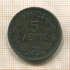 5 лепт. Греция 1878г