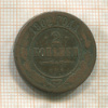 2 копейки 1902г