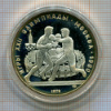 10 рублей. Олимпиада-80. Бокс. ПРУФ 1979г