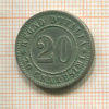 20 сентесимо. Италия 1894г