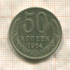 50 копеек 1964г