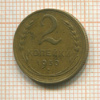 2 копейки 1930г