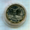 5 рублей. Олимпиада-80. Штанга. 1979г