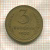 3 копейки 1938г
