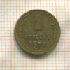 1 копейка 1956г