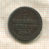 1/4 копейки. Ильин 1 р.,Биткин R 1840г
