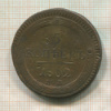 5 копеек 1802г