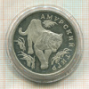 1 рубль. Амурский тигр. ПРУФ 1993г