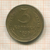 3 копейки 1939г