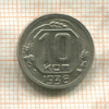 10 копеек 1936г
