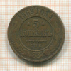 5 копеек 1869г