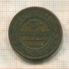 3 копейки 1905г