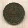 1 копейка 1907г