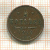 1/2 копейки 1913г
